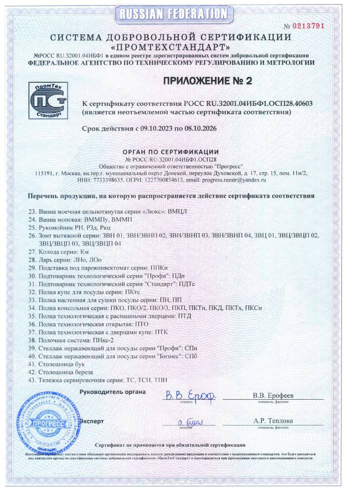 Сертификат соответствия ООО Мебель фронт Приложение №2